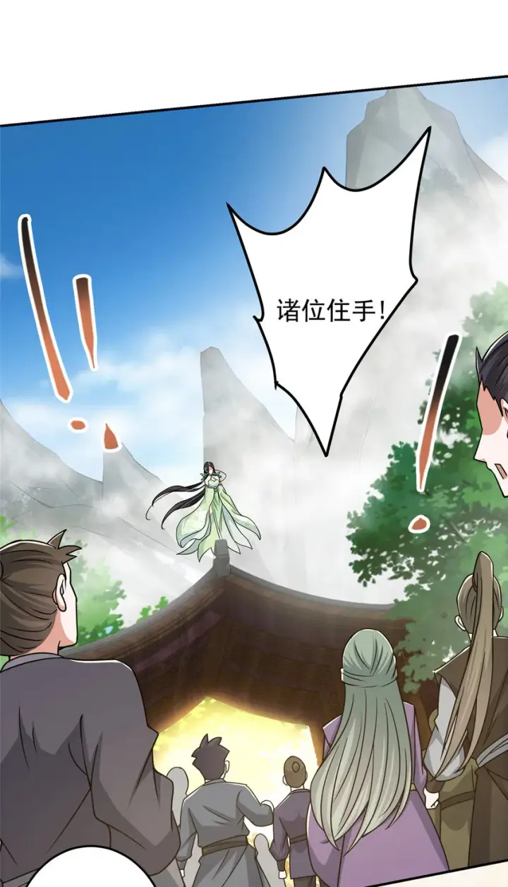 《掌门低调点》151 趋之若鹜图30
