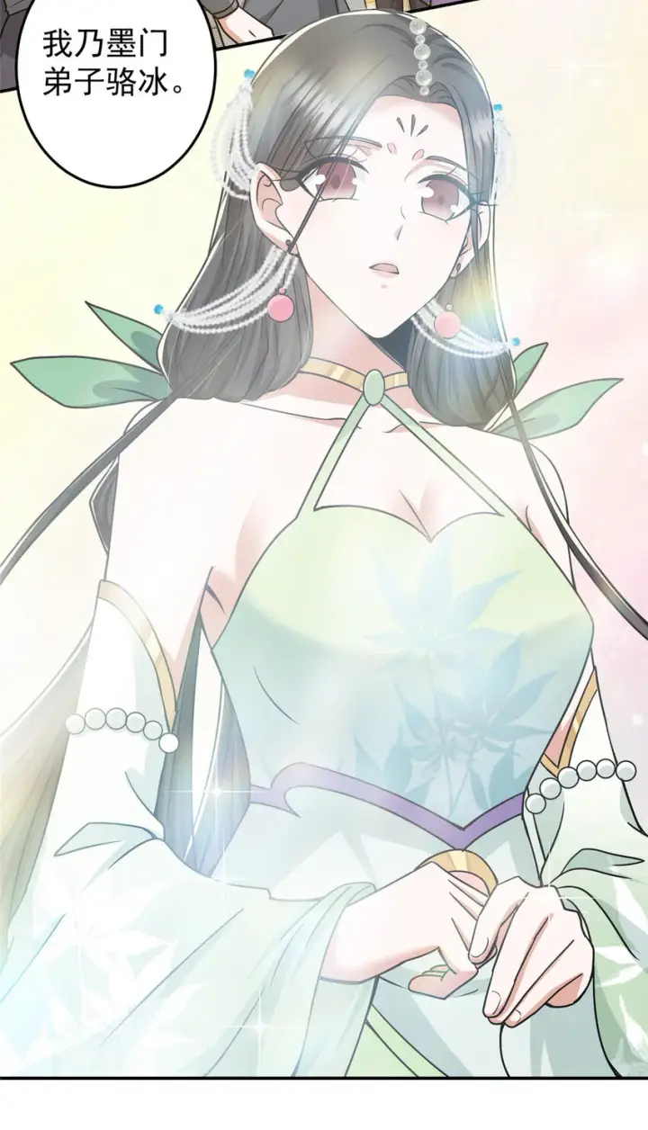 《掌门低调点》151 趋之若鹜图31