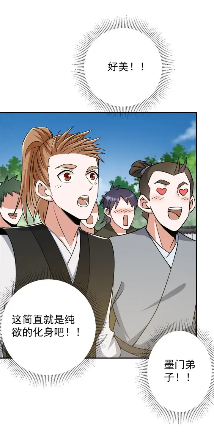 《掌门低调点》151 趋之若鹜图32