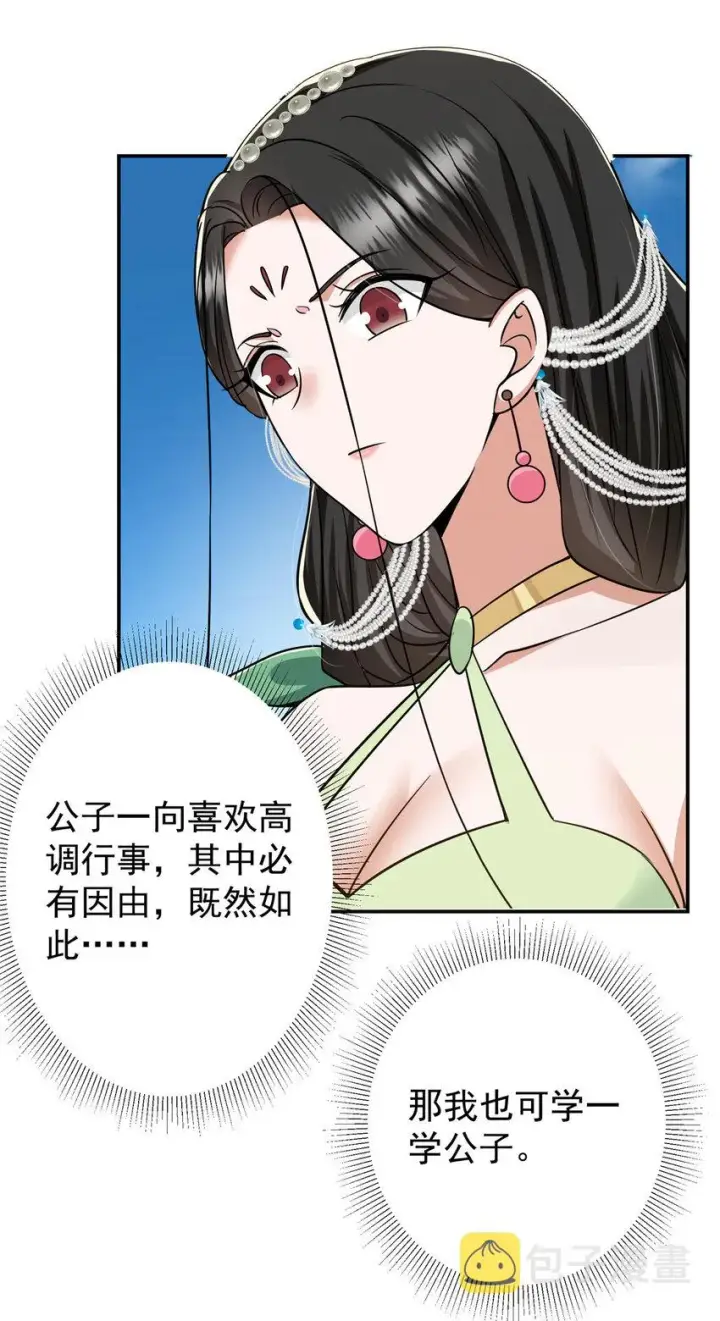 《掌门低调点》151 趋之若鹜图33