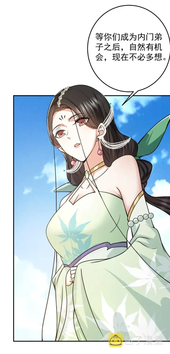 《掌门低调点》151 趋之若鹜图37