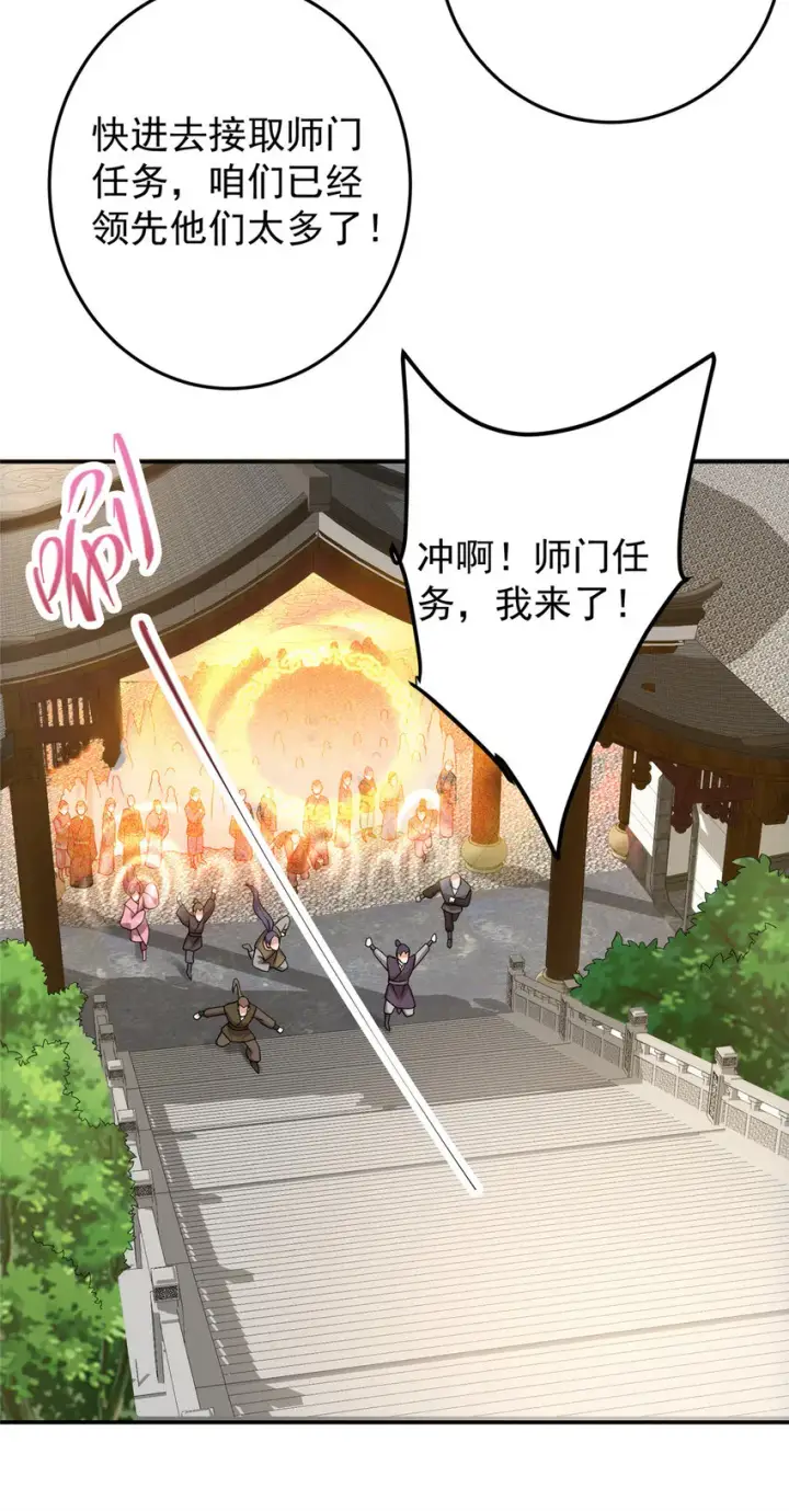 《掌门低调点》151 趋之若鹜图39