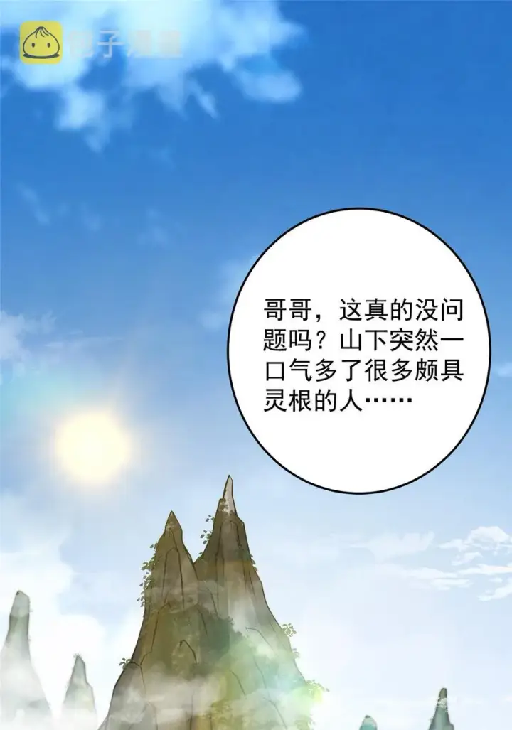 《掌门低调点》151 趋之若鹜图4