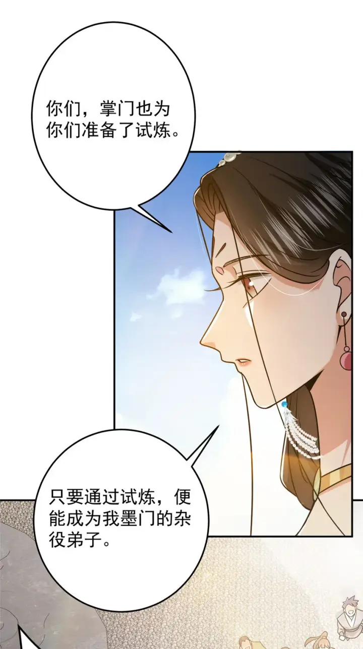 《掌门低调点》151 趋之若鹜图41