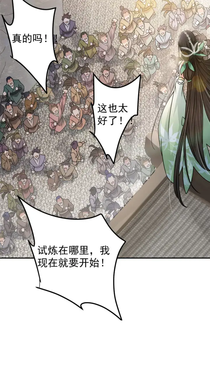 《掌门低调点》151 趋之若鹜图42