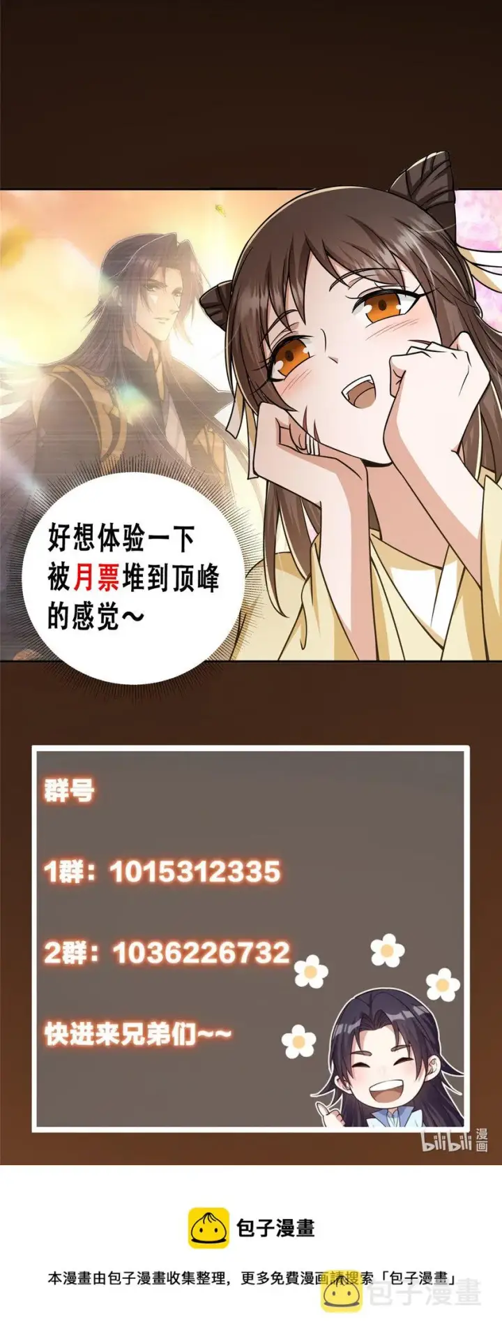 《掌门低调点》151 趋之若鹜图45