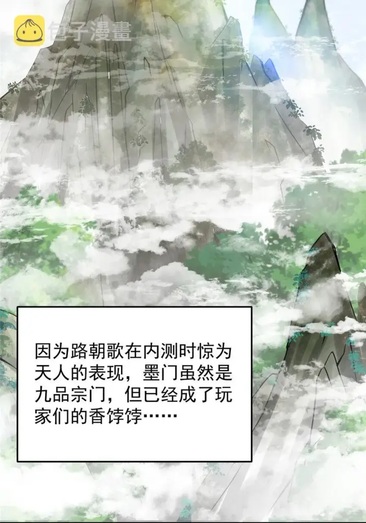 《掌门低调点》151 趋之若鹜图5