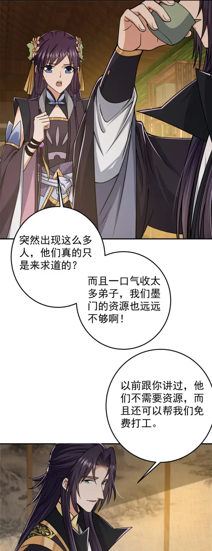 《掌门低调点》151 趋之若鹜图6