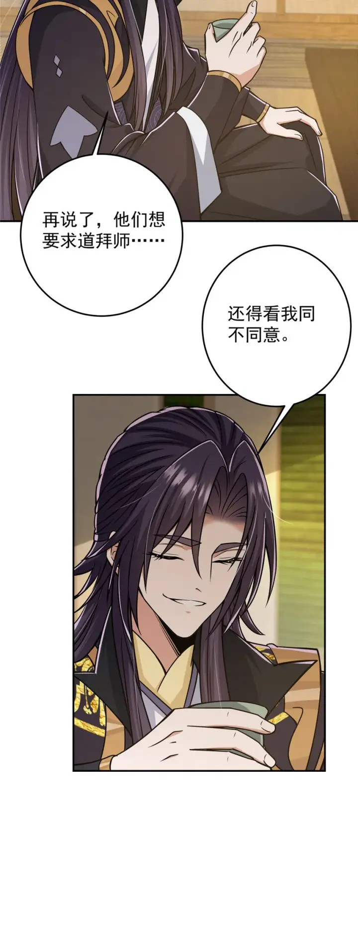 《掌门低调点》151 趋之若鹜图7