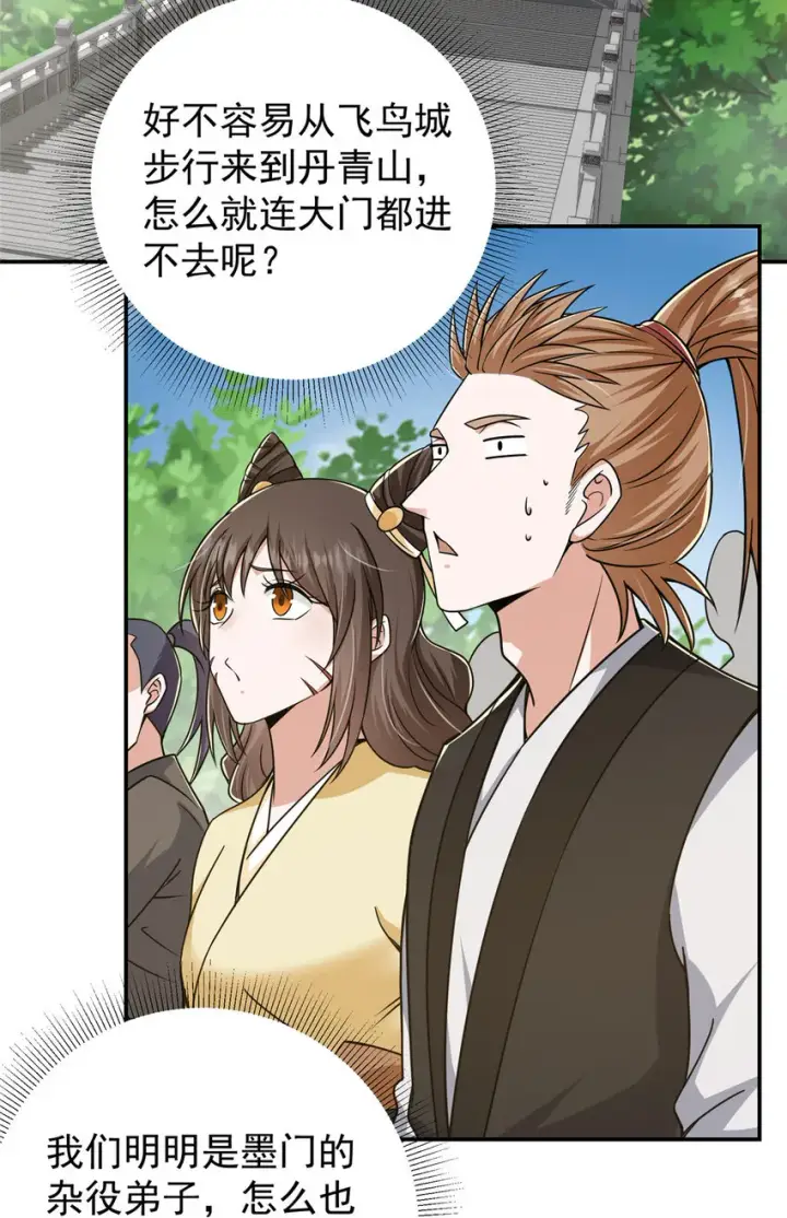 《掌门低调点》151 趋之若鹜图9