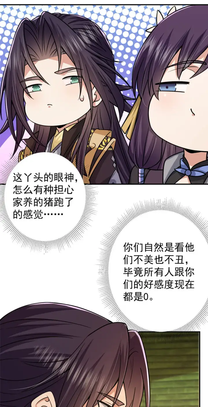 《掌门低调点》152 想想都觉得激动图16