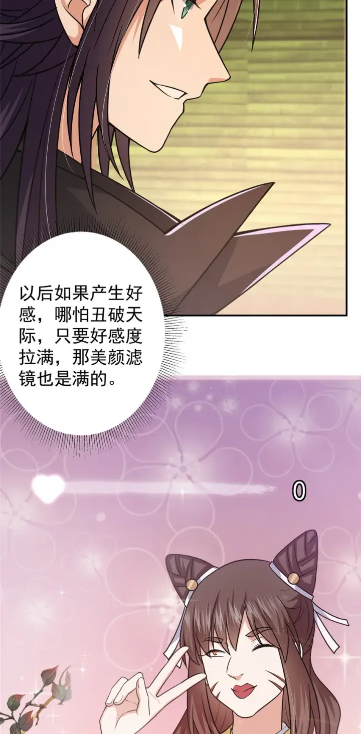 《掌门低调点》152 想想都觉得激动图17