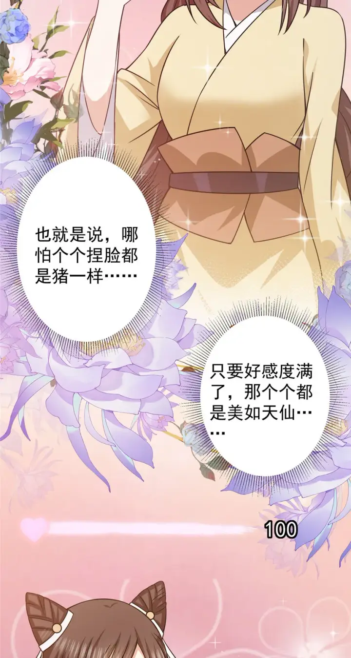 《掌门低调点》152 想想都觉得激动图18