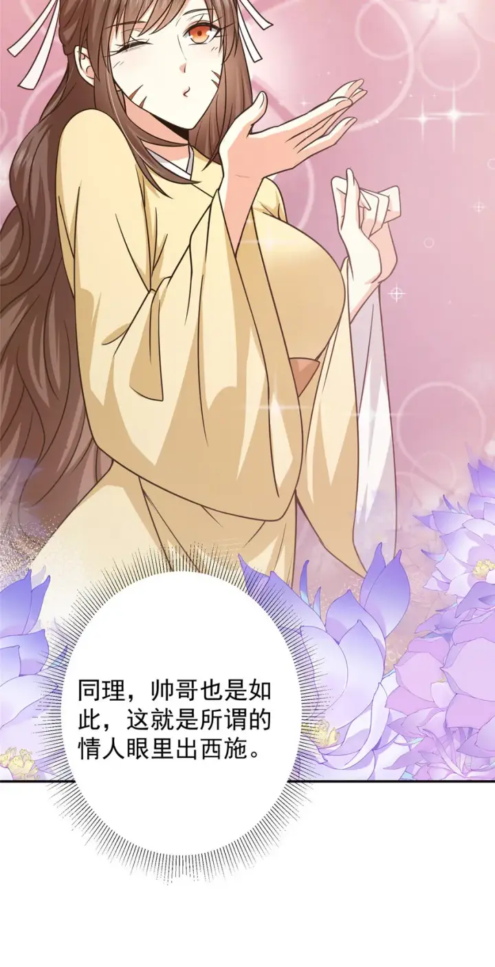 《掌门低调点》152 想想都觉得激动图19