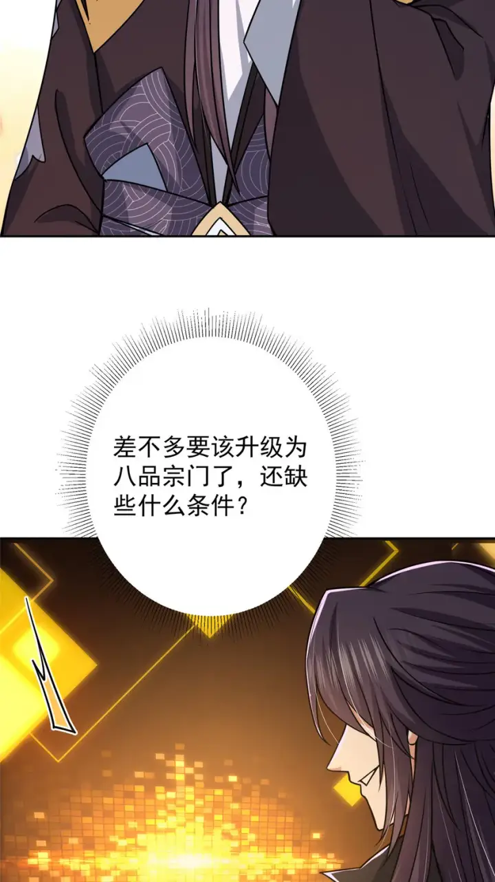 《掌门低调点》152 想想都觉得激动图21