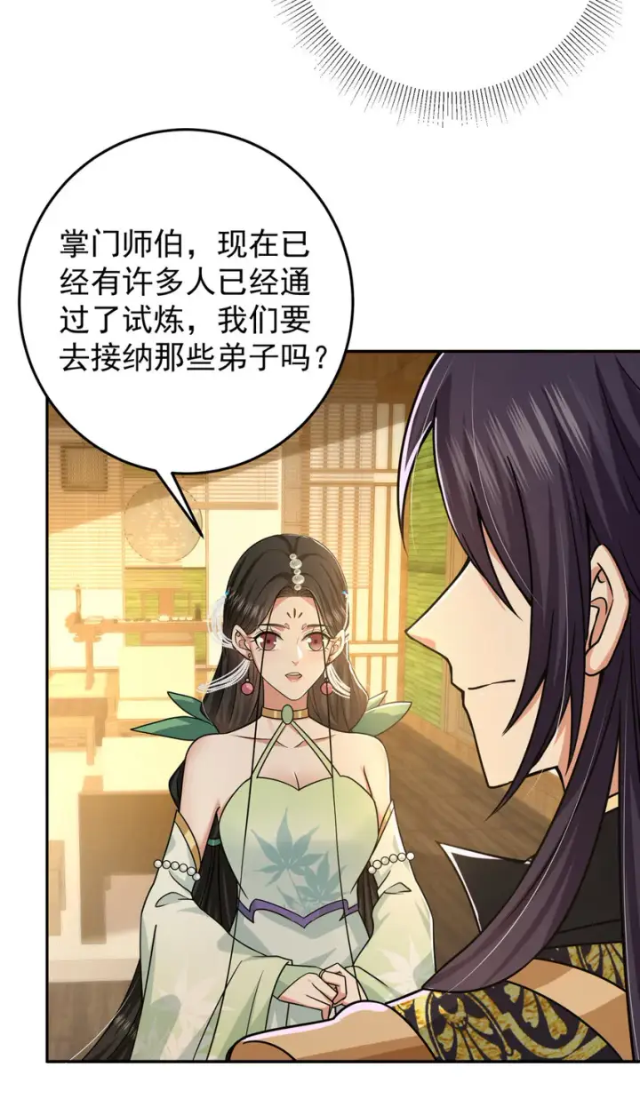 《掌门低调点》152 想想都觉得激动图25