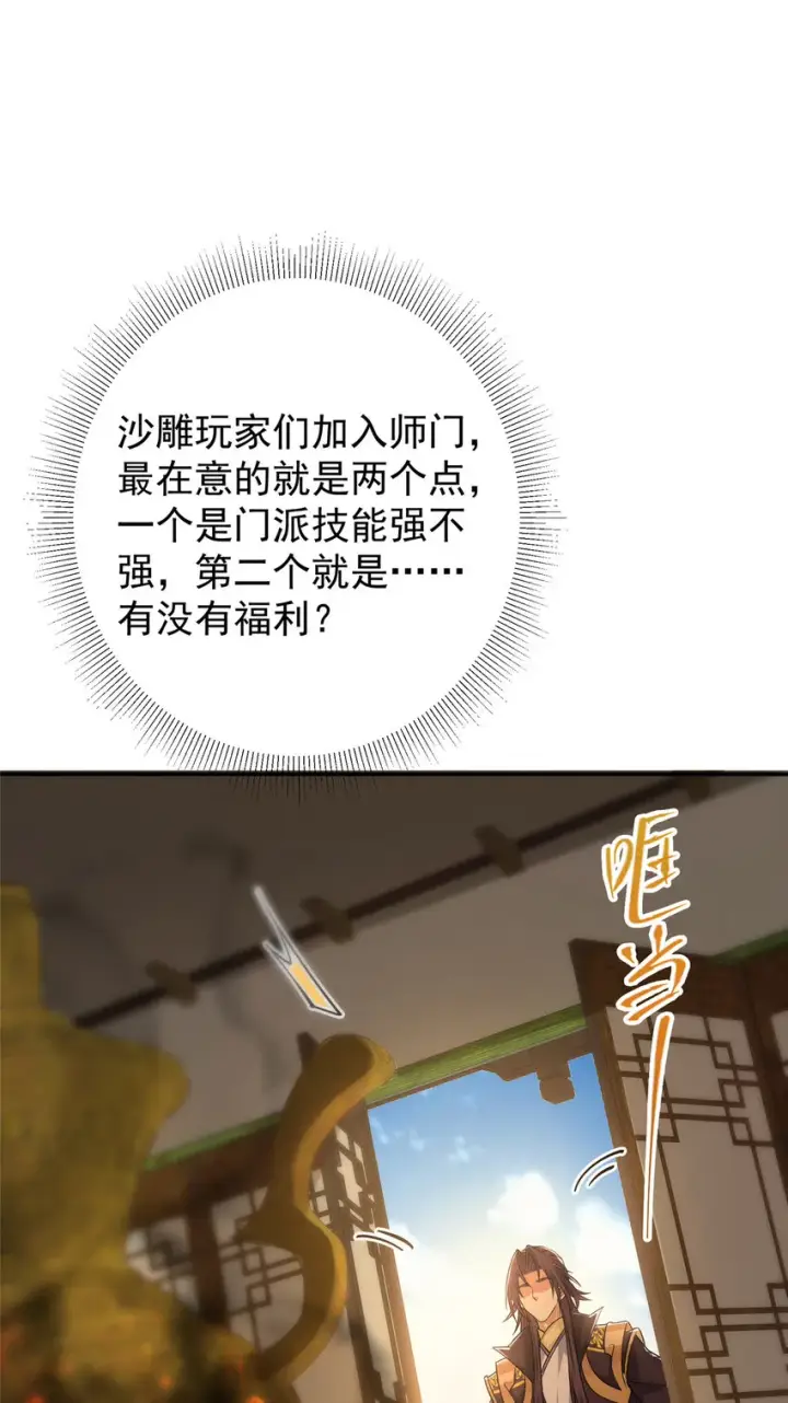 《掌门低调点》152 想想都觉得激动图27