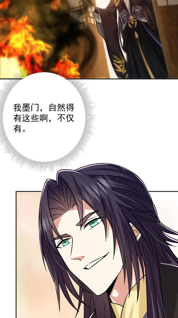 《掌门低调点》152 想想都觉得激动图28