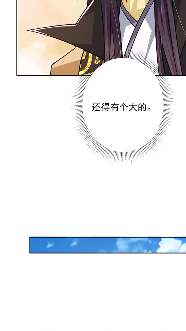 《掌门低调点》152 想想都觉得激动图29