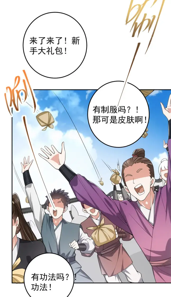 《掌门低调点》152 想想都觉得激动图31