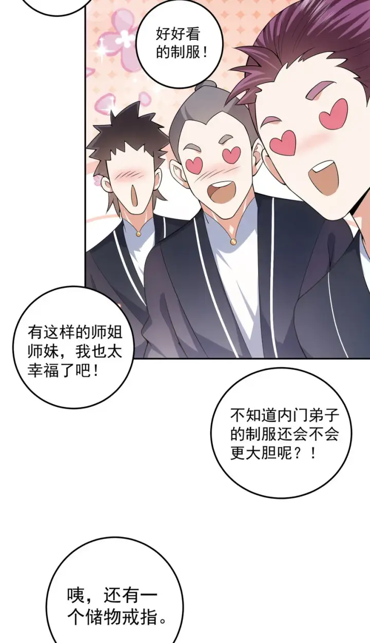 《掌门低调点》152 想想都觉得激动图34