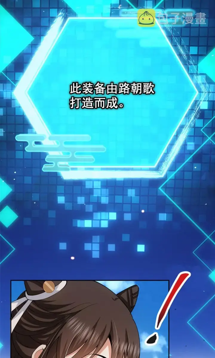 《掌门低调点》152 想想都觉得激动图36