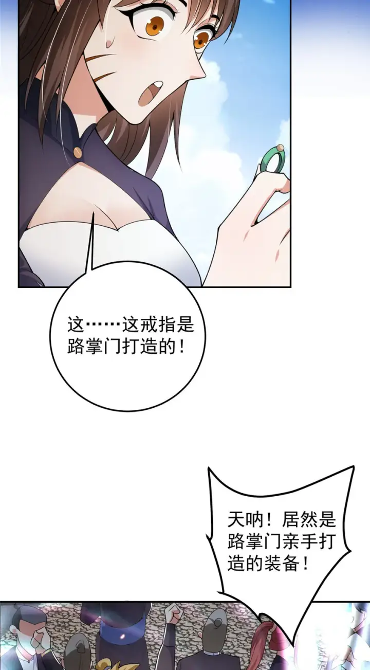 《掌门低调点》152 想想都觉得激动图37