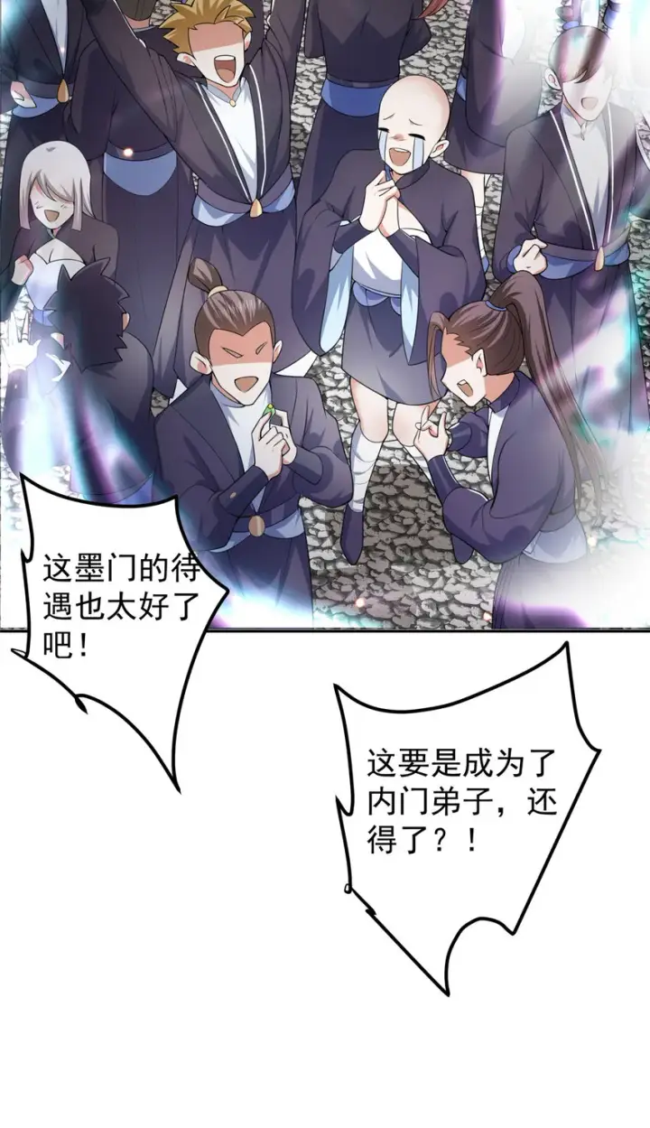 《掌门低调点》152 想想都觉得激动图38