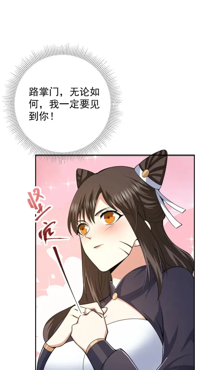《掌门低调点》152 想想都觉得激动图39