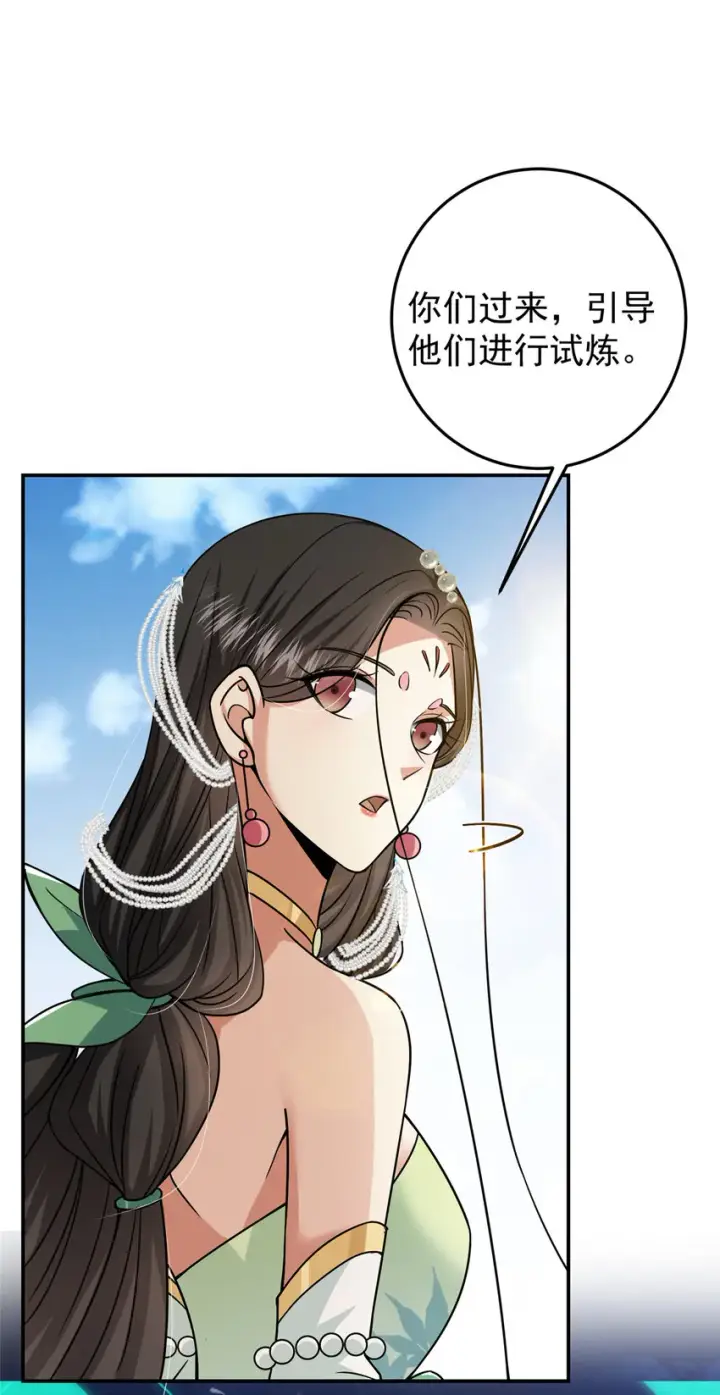 《掌门低调点》152 想想都觉得激动图4