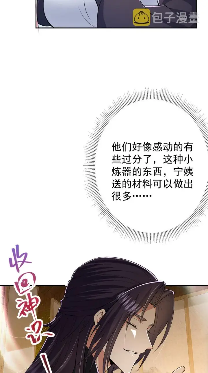 《掌门低调点》152 想想都觉得激动图40