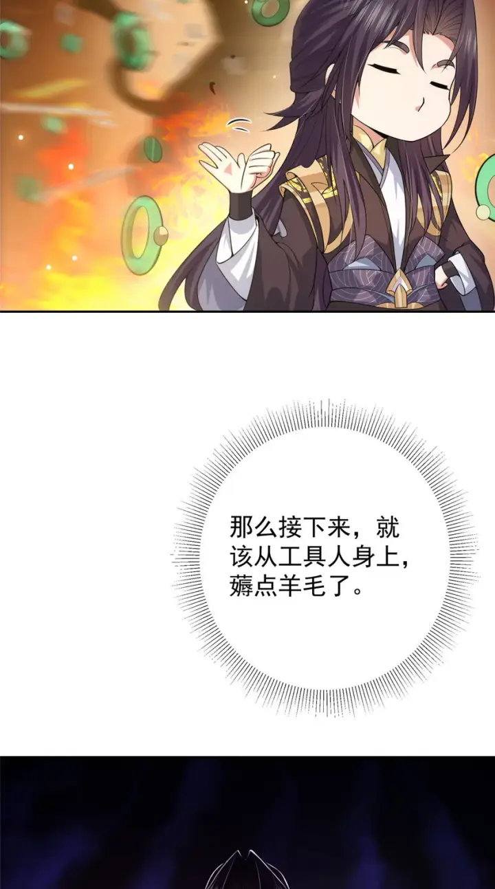 《掌门低调点》152 想想都觉得激动图42