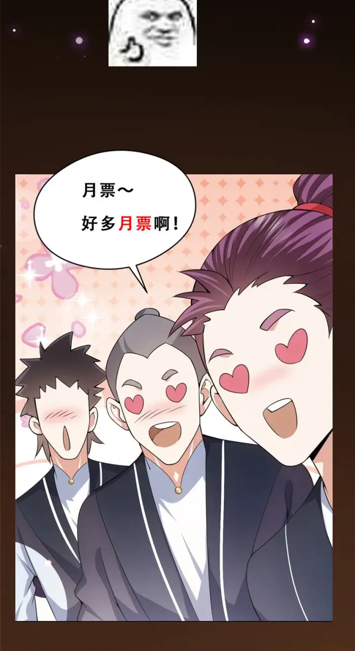 《掌门低调点》152 想想都觉得激动图45