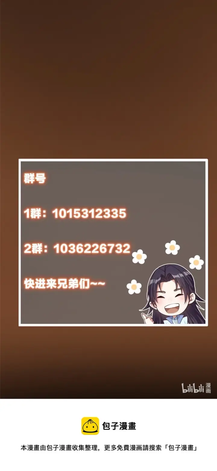 《掌门低调点》152 想想都觉得激动图46