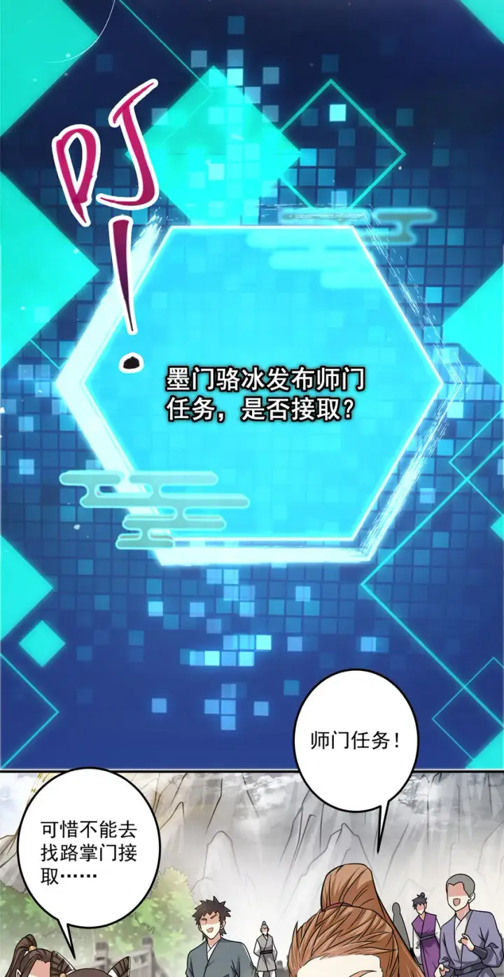 《掌门低调点》152 想想都觉得激动图5