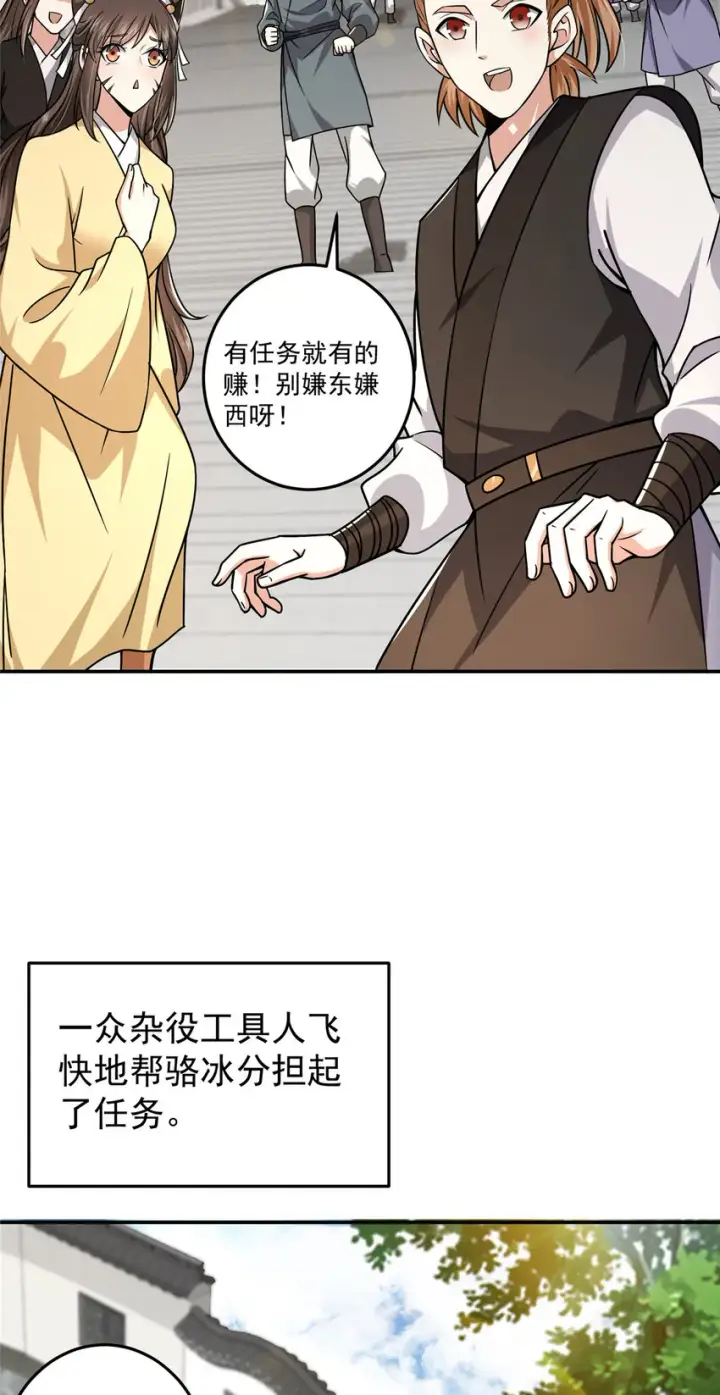 《掌门低调点》152 想想都觉得激动图6