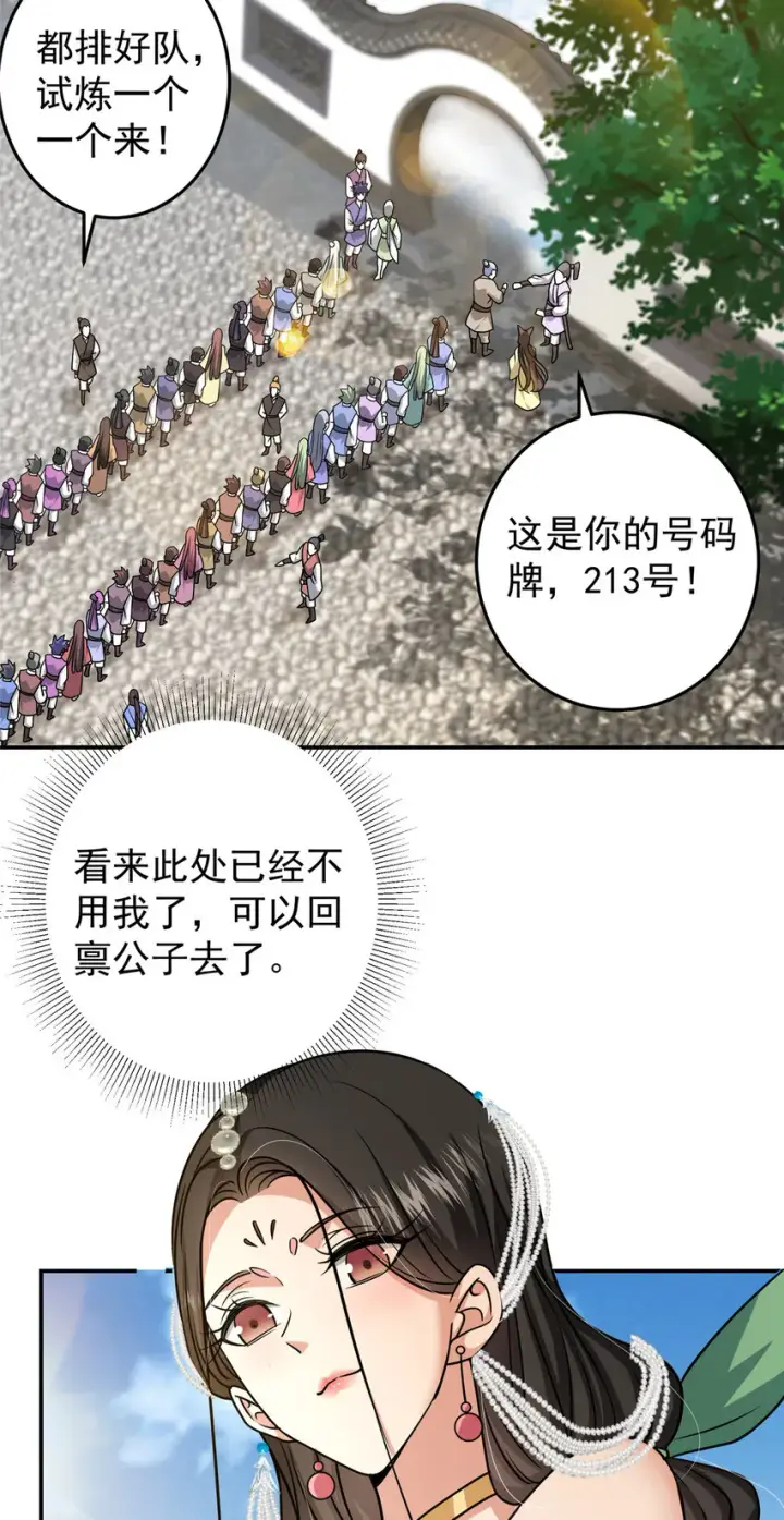《掌门低调点》152 想想都觉得激动图7