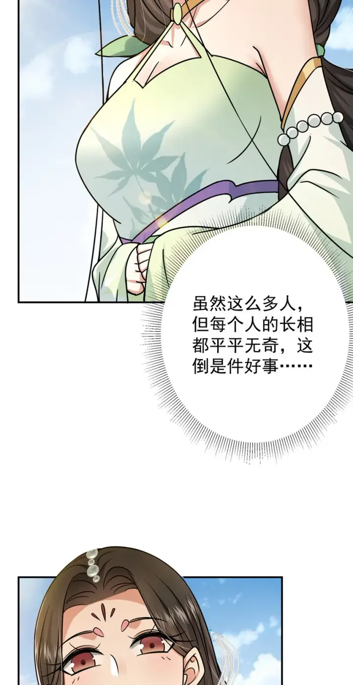 《掌门低调点》152 想想都觉得激动图8