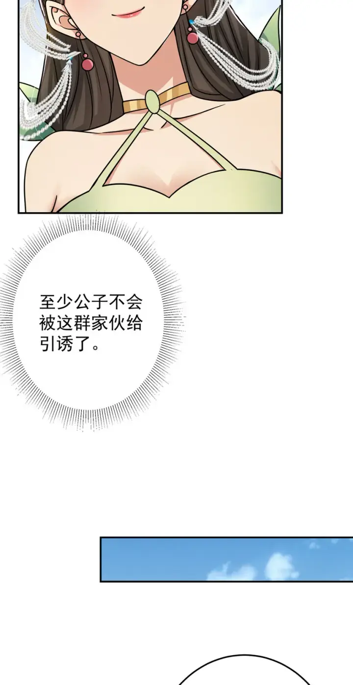 《掌门低调点》152 想想都觉得激动图9