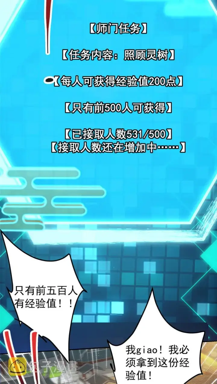 《掌门低调点》153 她们都想要加入图10
