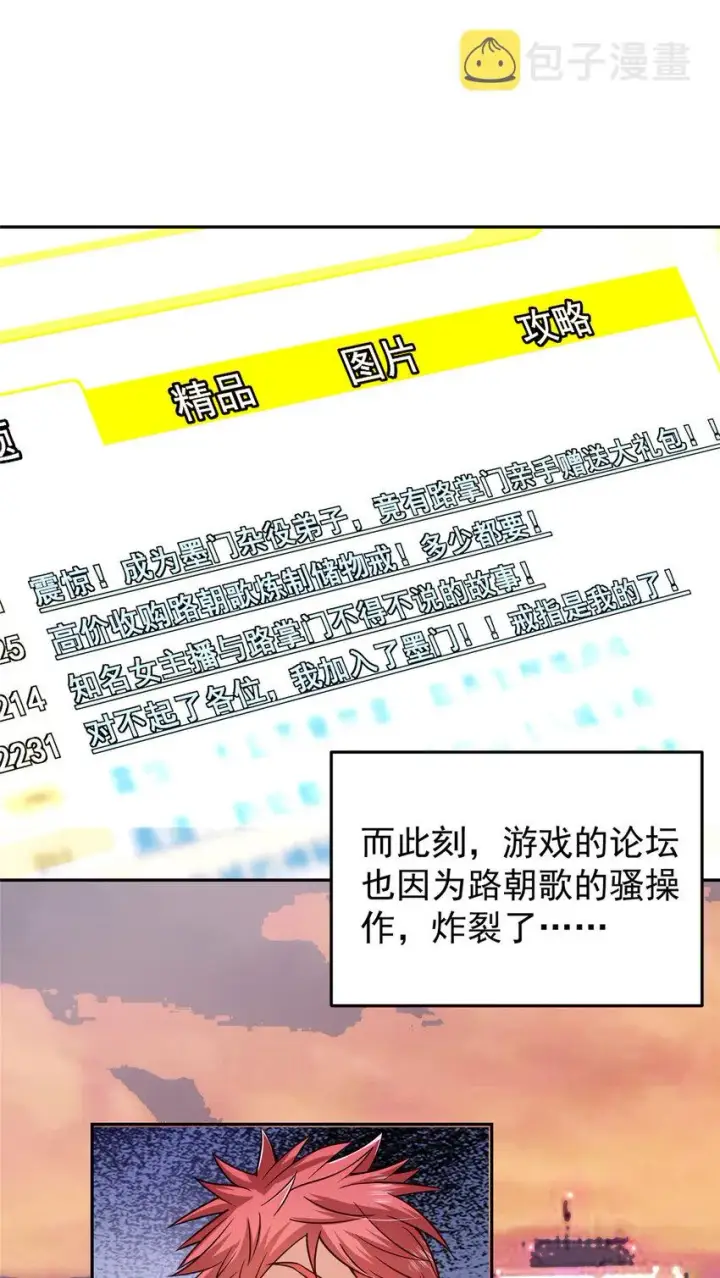 《掌门低调点》153 她们都想要加入图13