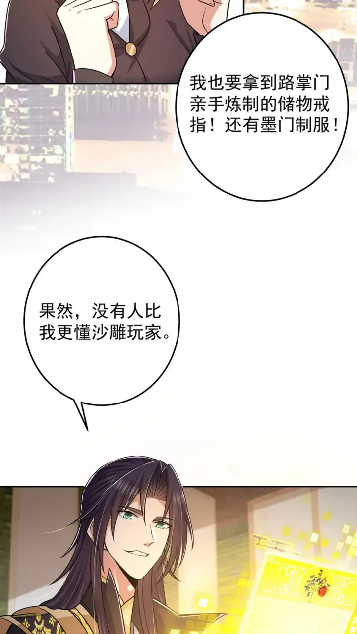 《掌门低调点》153 她们都想要加入图15