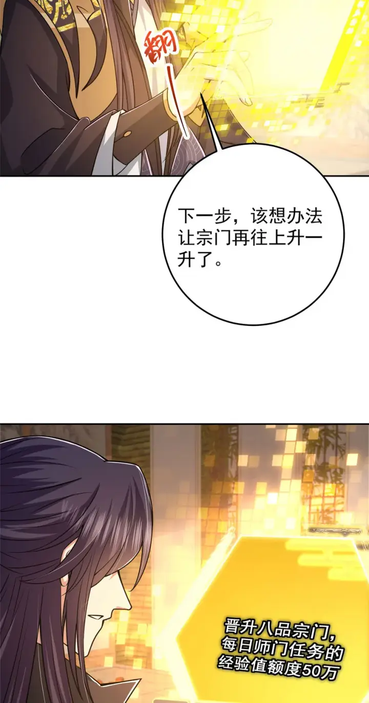 《掌门低调点》153 她们都想要加入图16