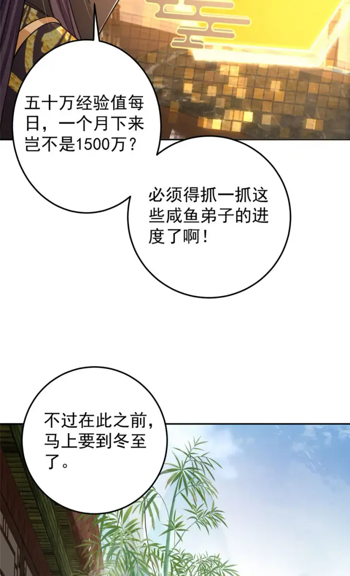 《掌门低调点》153 她们都想要加入图17