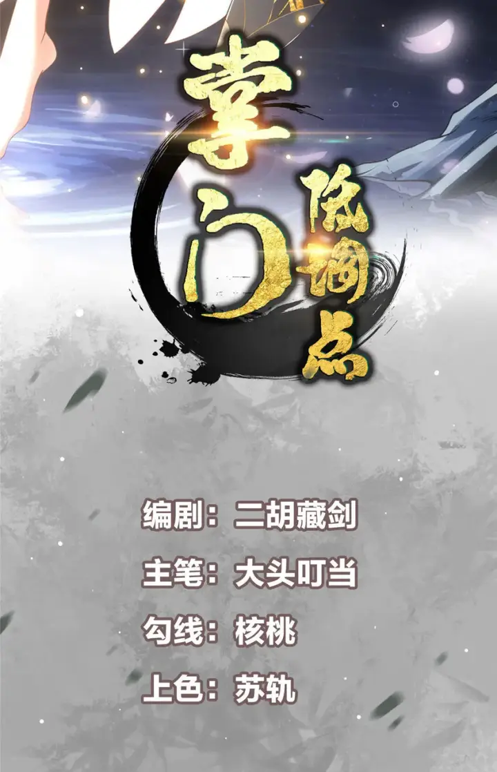《掌门低调点》153 她们都想要加入图2