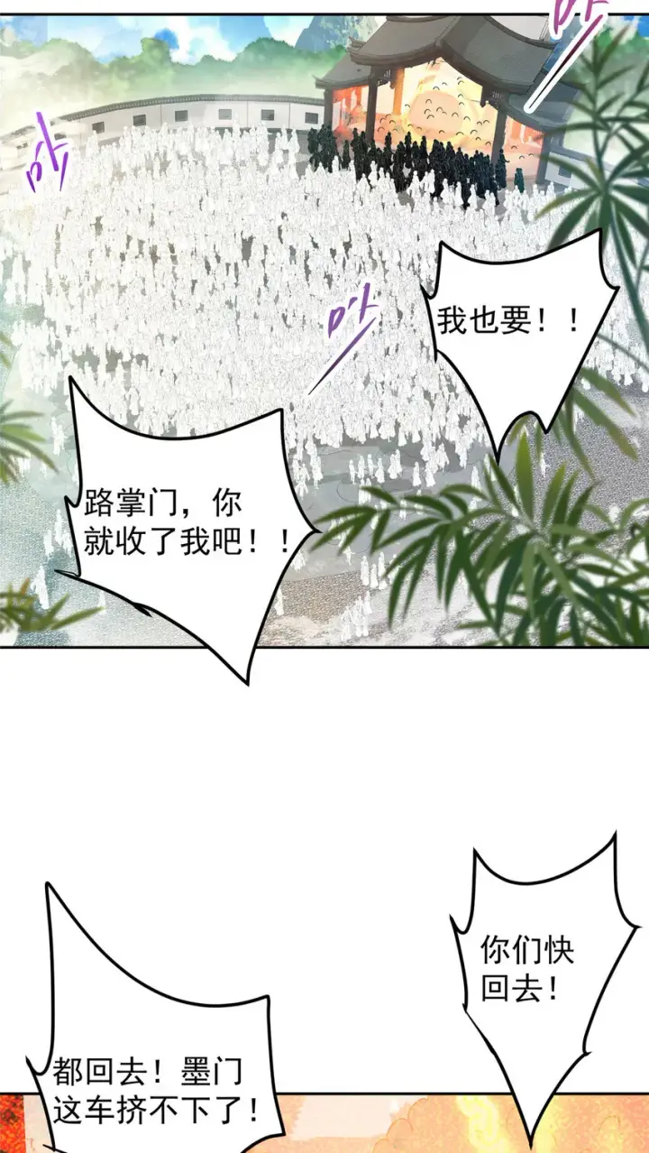 《掌门低调点》153 她们都想要加入图21