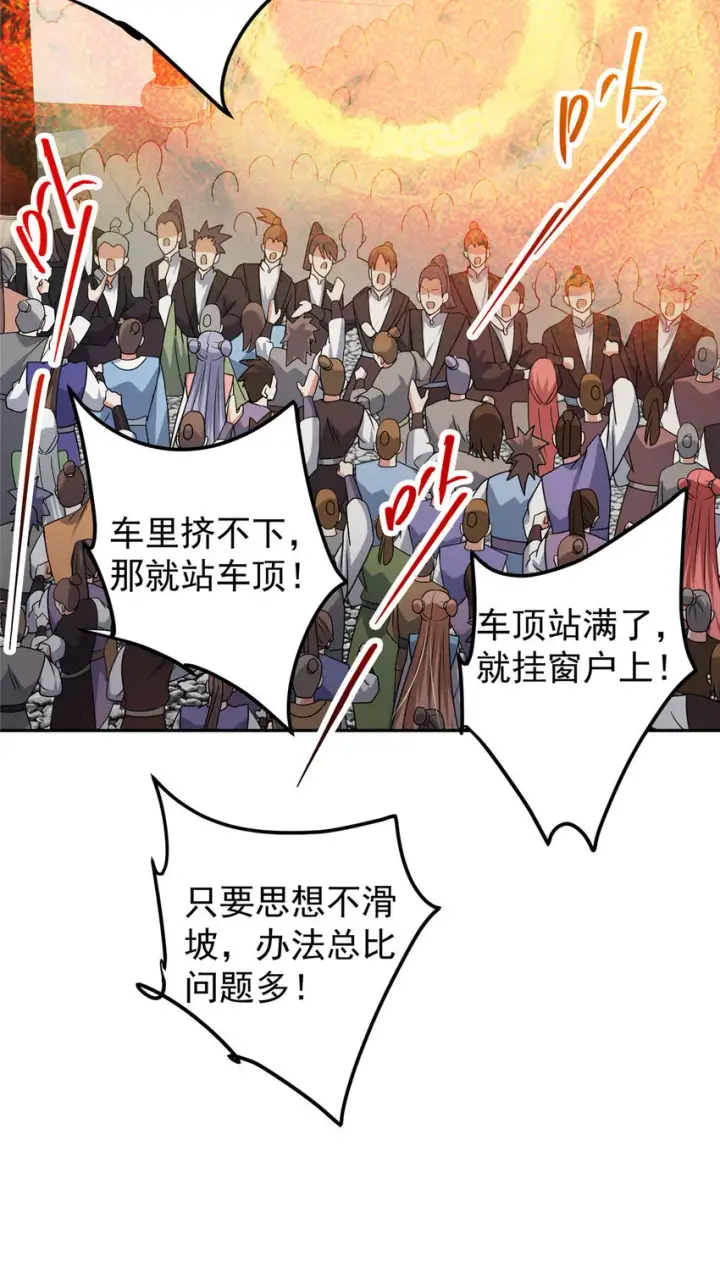 《掌门低调点》153 她们都想要加入图22
