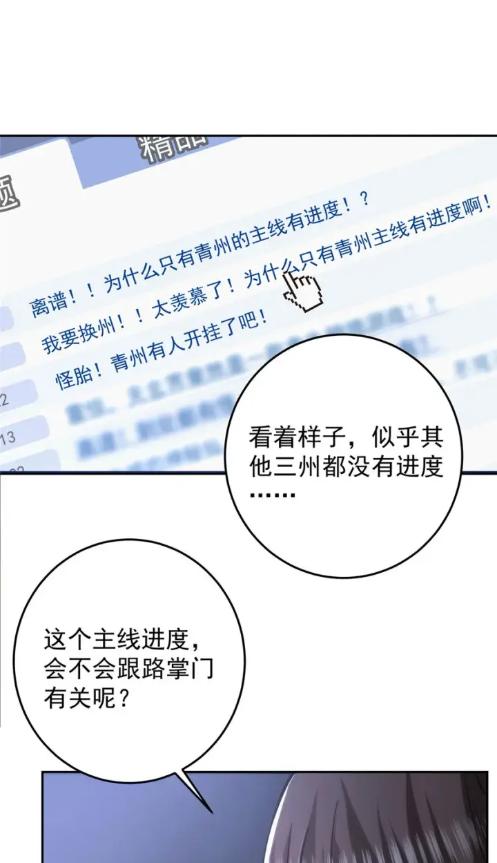 《掌门低调点》153 她们都想要加入图31