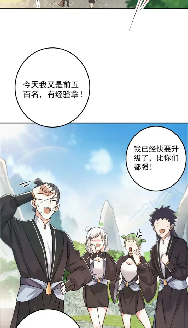 《掌门低调点》153 她们都想要加入图35