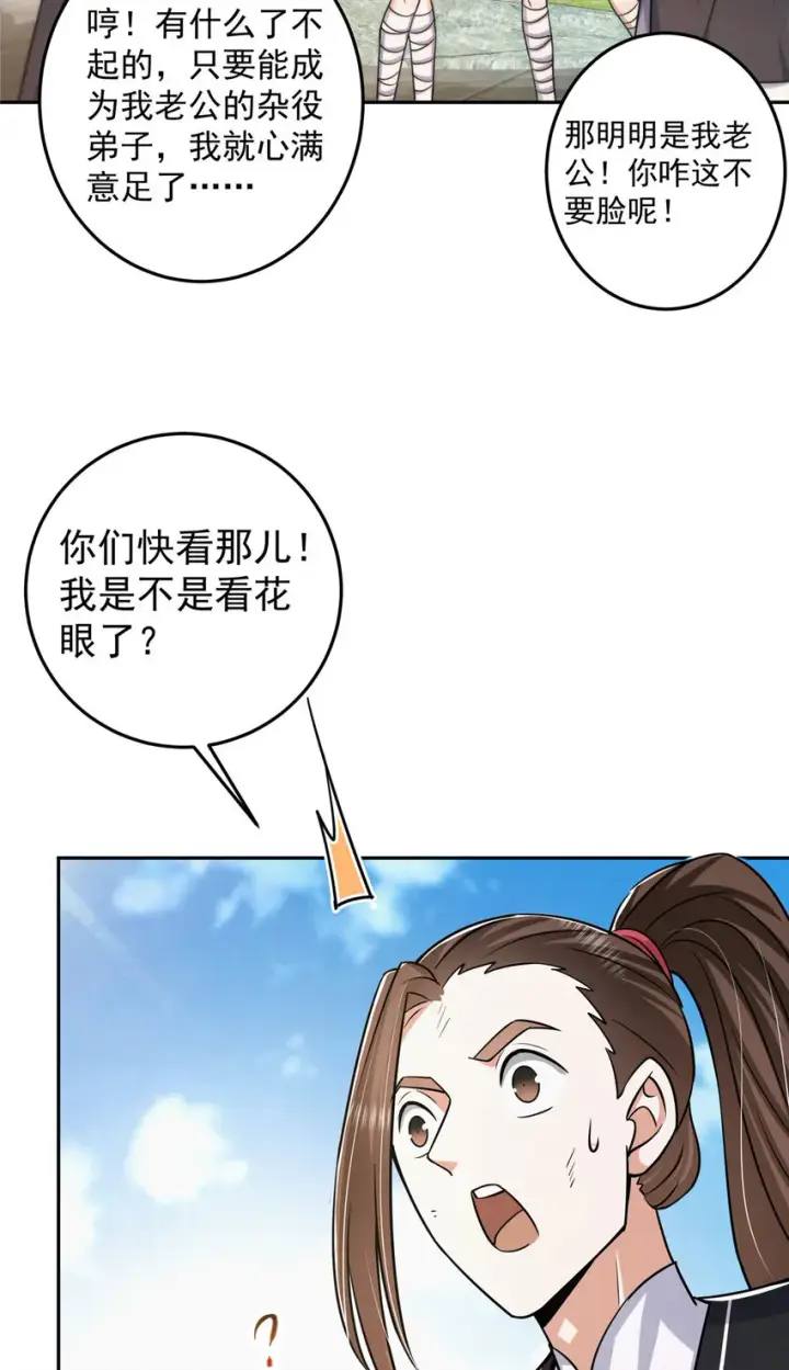 《掌门低调点》153 她们都想要加入图36